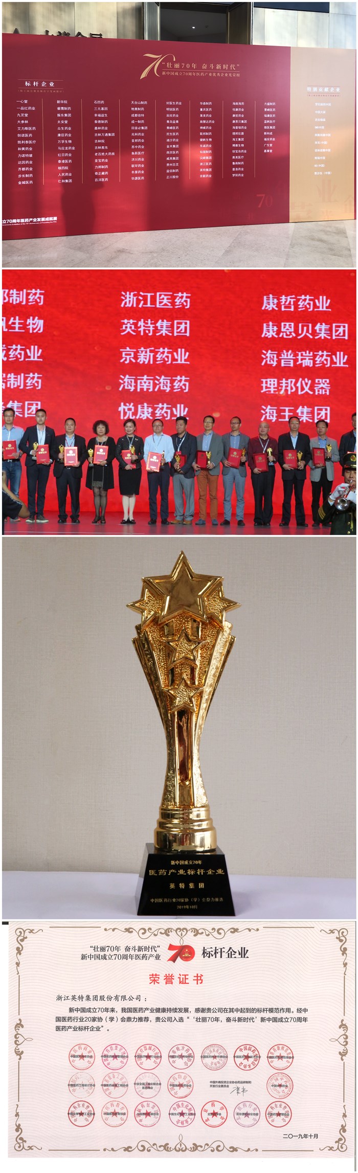 新中国建设医药行业70周年标杆企业2_副本.jpg